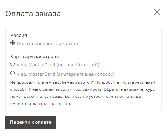альтернативный способ оплаты