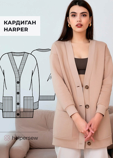 Кардиган Harper