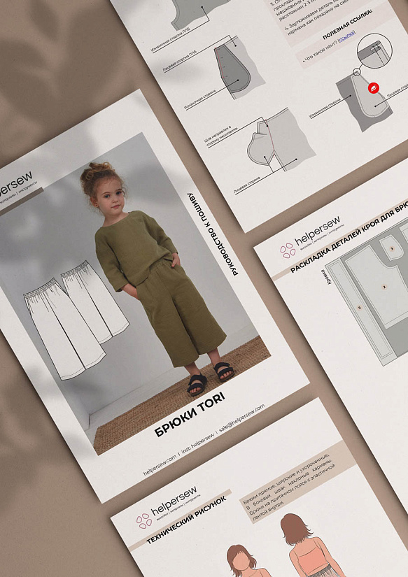 Выкройка Брюки Tori