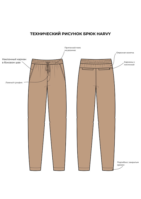 Выкройка Джоггеры Harvy