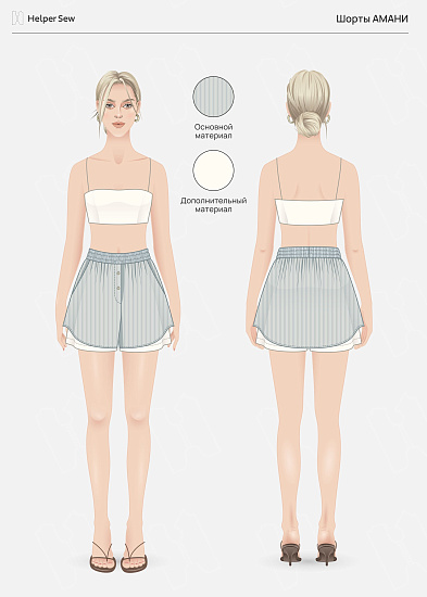 Шорты Амани