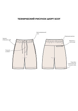 Шорты Scot