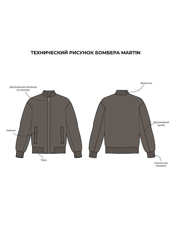 Выкройка Бомбер Martin