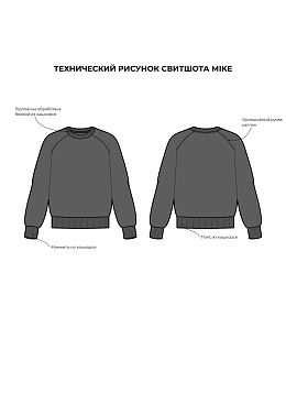 Свитшот Mike