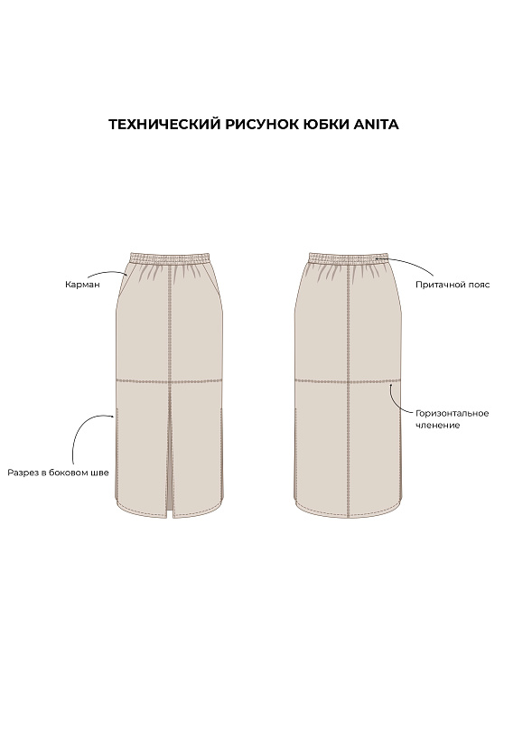 Выкройка Юбка Anita