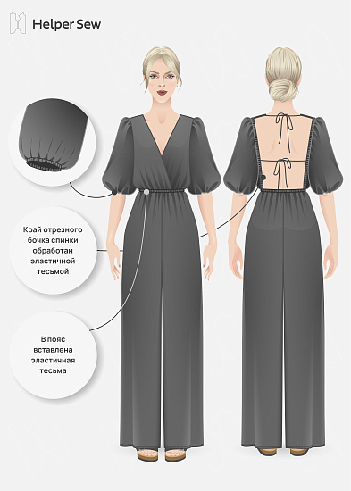 Комбинезон Aria